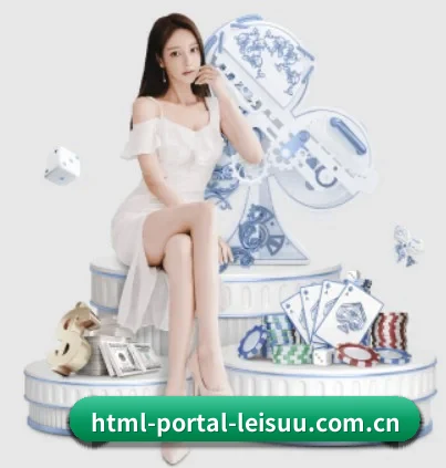 html-portal-leisuu.com.cn APP